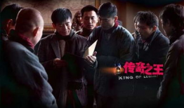 传奇之王电视剧,穿越时空的王者传奇