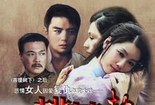 电视剧桃花劫,爱恨情仇，命运交织的千年传奇